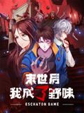 恶汉笑击队