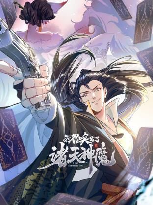 都市最强房东 动态漫画
